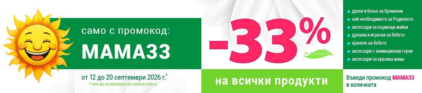 2026-09 MAMA33 -33% StL
