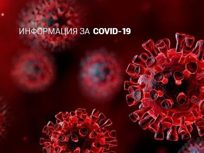 Бременна съм. Ще навреди ли на бебето, ако съм заразена с COVID-19 по време на бременността?