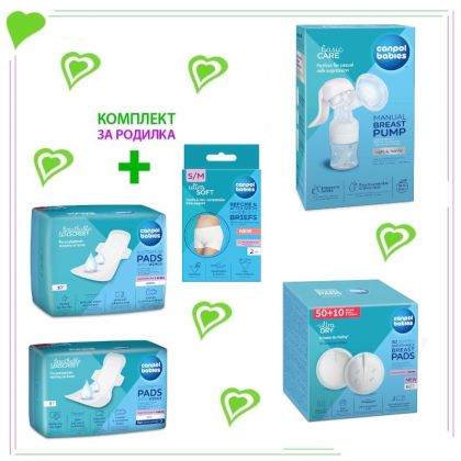 Комплект за родилки CB4