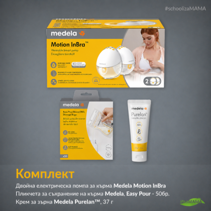 Комплект за кърмене Medela- #schoolizamama