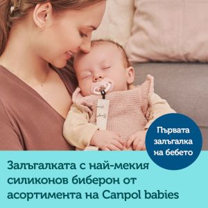 Симетрични залъгалки Canpol babies, BONJOUR PARIS, 0-6м.