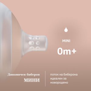 Динамичен силиконов биберон Mammafeel MINI, Lovi, 0м.+, 1 бр.