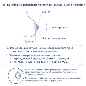 Силиконови протектори за зърна Canpol babies S, Easy Start