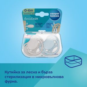 Симетрични залъгалки Canpol babies, Dental Air, NUDE, 0-6м.